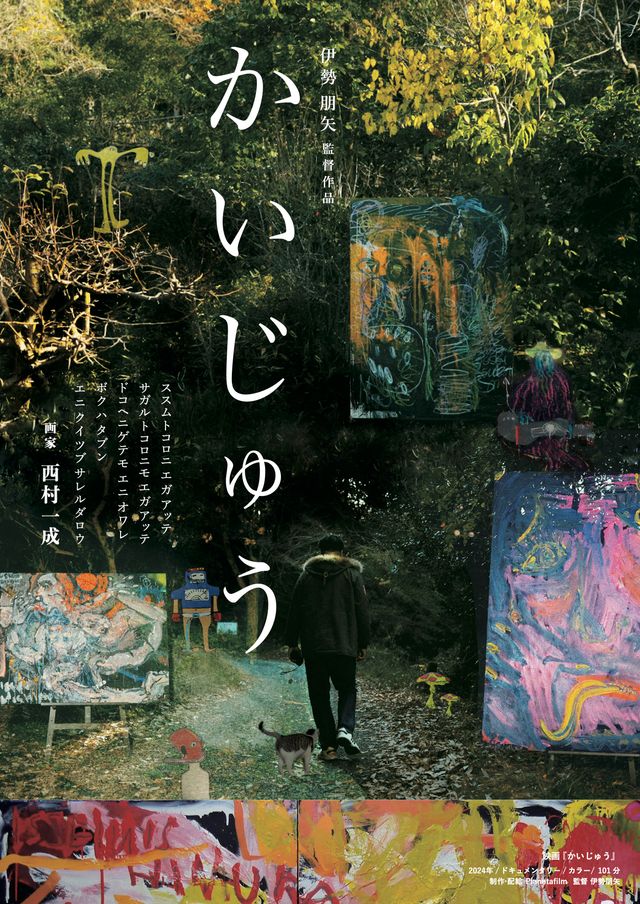 映画『かいじゅう』の画像（2枚目）