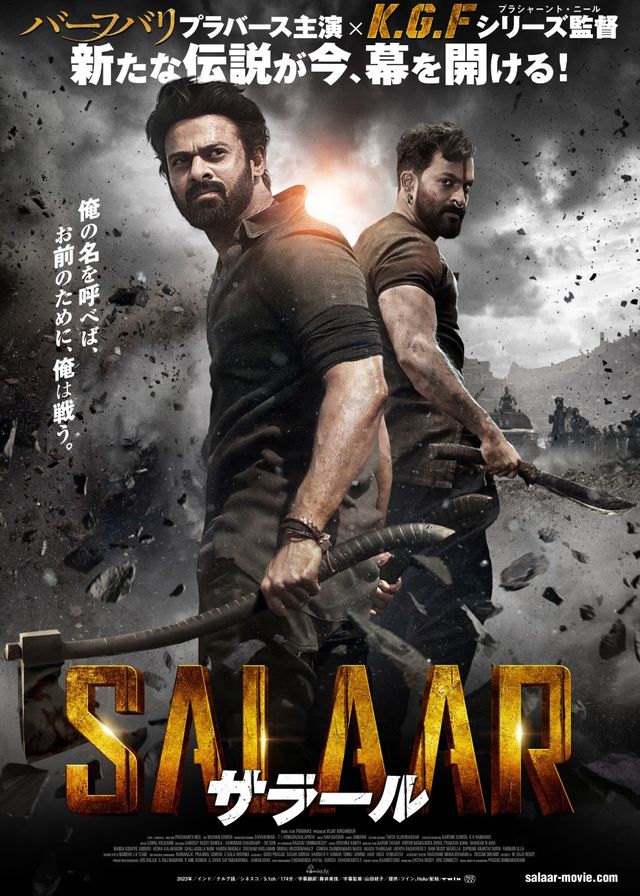 映画『SALAAR／サラール』の画像（2枚目）