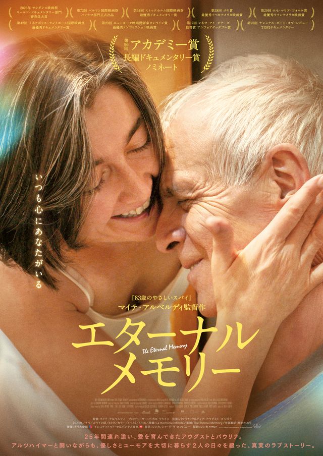 映画『エターナルメモリー』の画像（2枚目）