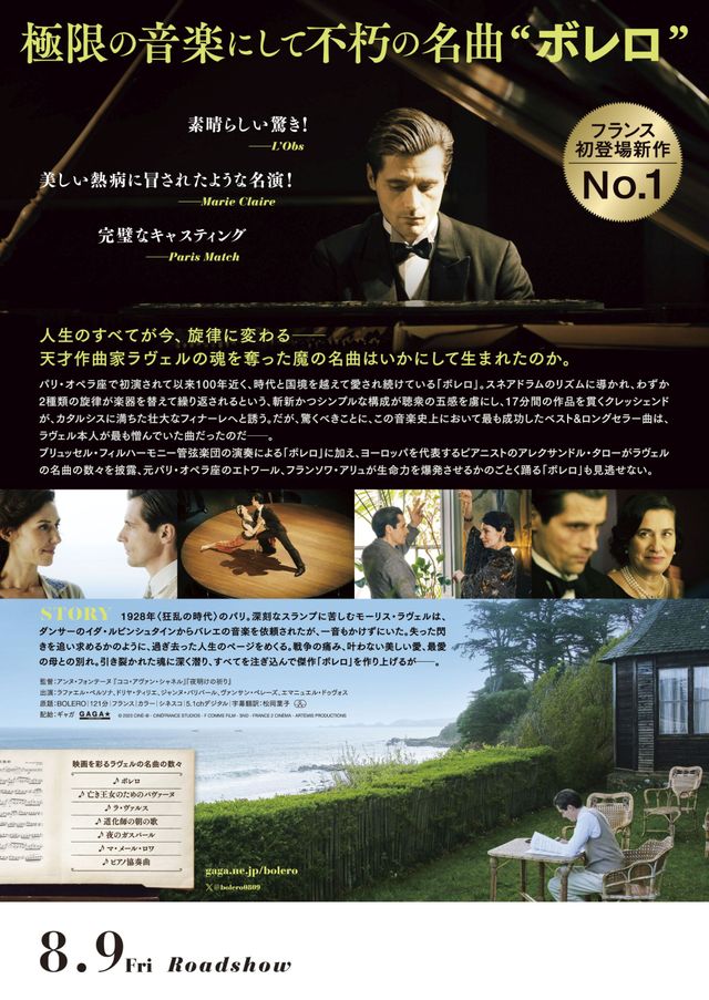 映画『ボレロ　永遠の旋律』の画像（3枚目）