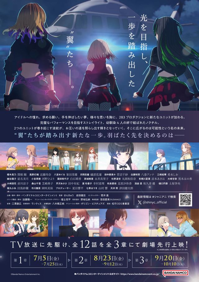 アイドルマスター　シャイニーカラーズ 2nd season 第2章