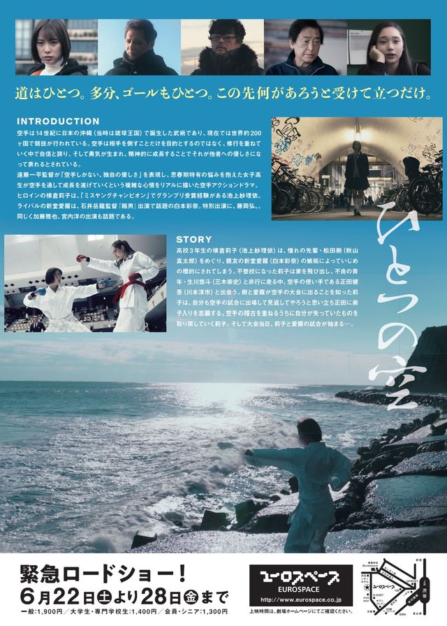 映画『ひとつの空』の画像（3枚目）