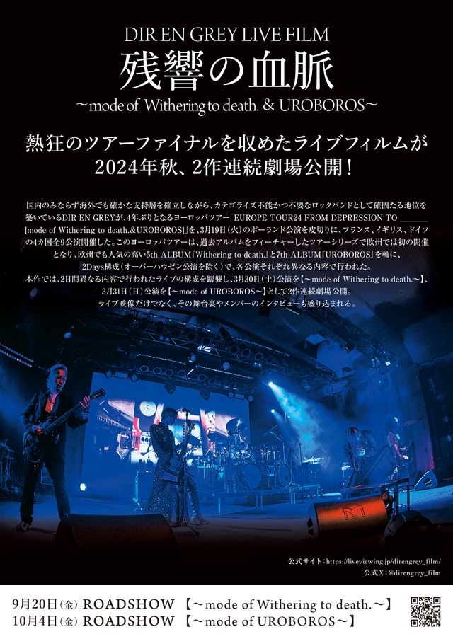 映画『DIR EN GREY LIVE FILM 残響の血脈　～mode of Withering to death.～』の画像（3枚目）