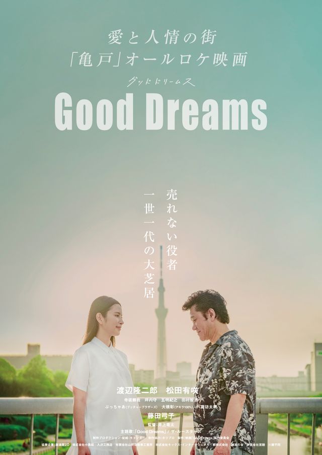 映画『Good Dreams』の画像（2枚目）