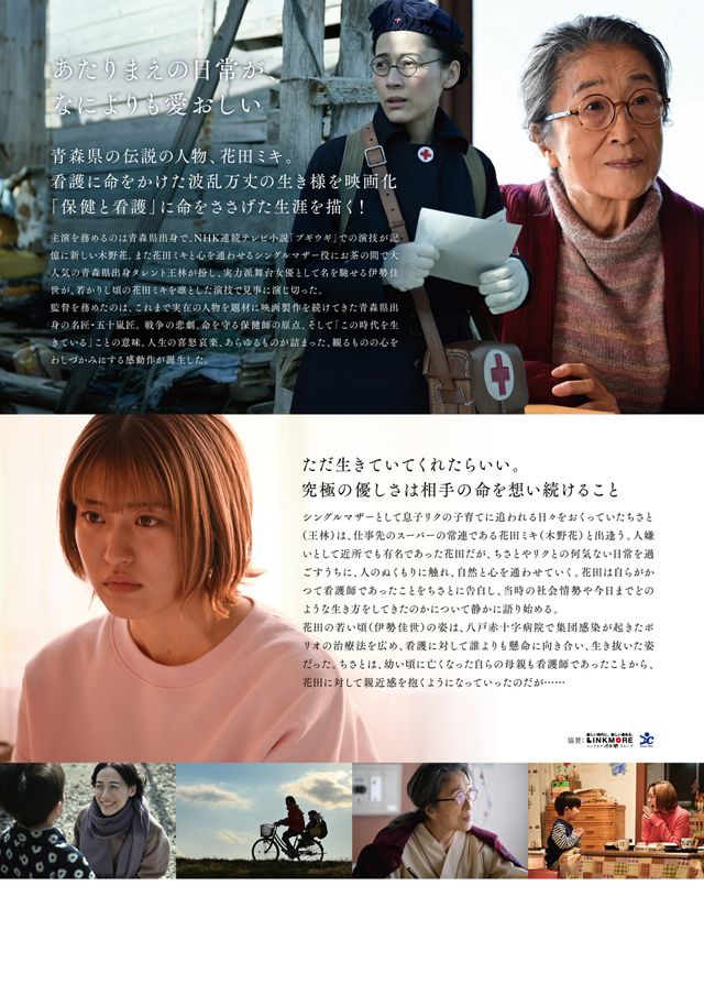 映画『じょっぱり　看護の人　花田ミキ』の画像（3枚目）
