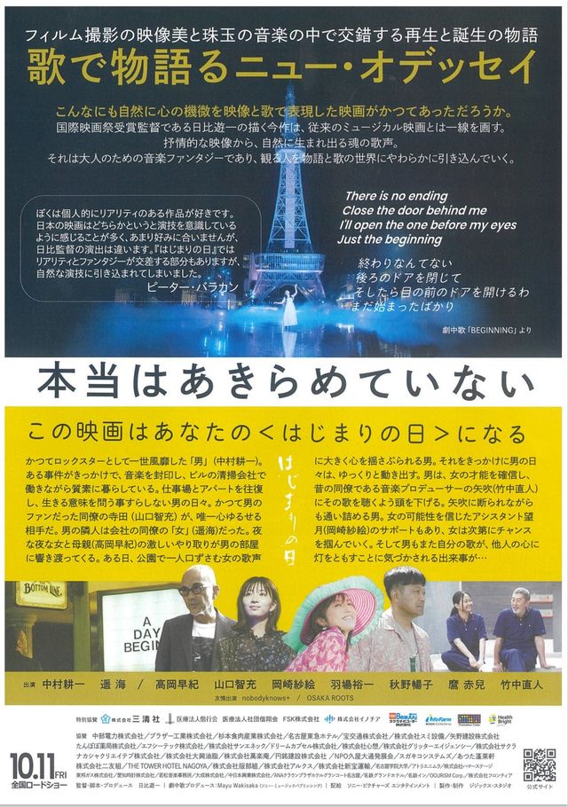 映画『はじまりの日』の画像（3枚目）