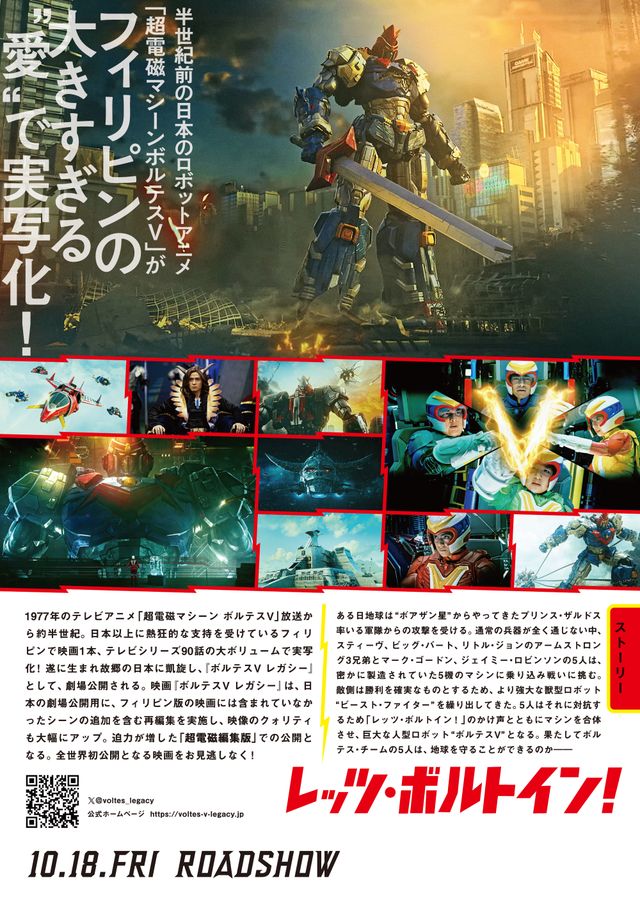 映画『ボルテスV レガシー』の画像（3枚目）