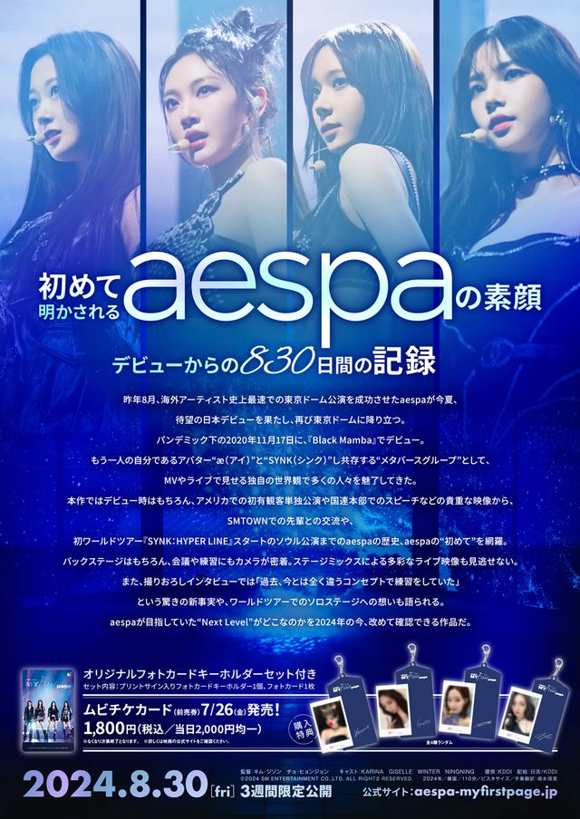 映画『aespa: MY First page』の画像（3枚目）