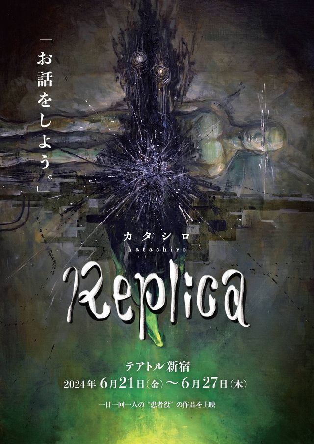 映画『カタシロReplica』の画像（2枚目）