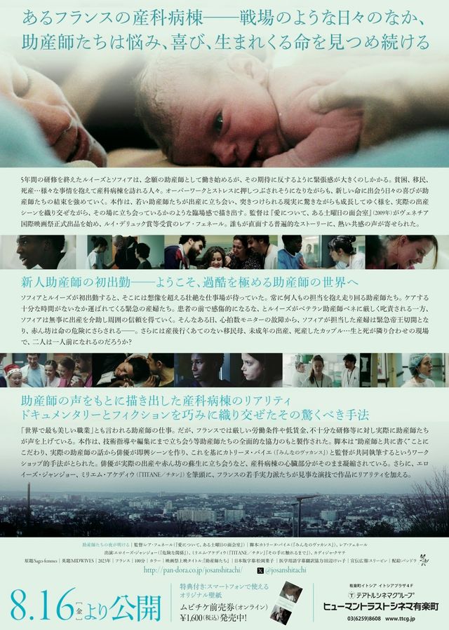 映画『助産師たちの夜が明ける』の画像（3枚目）