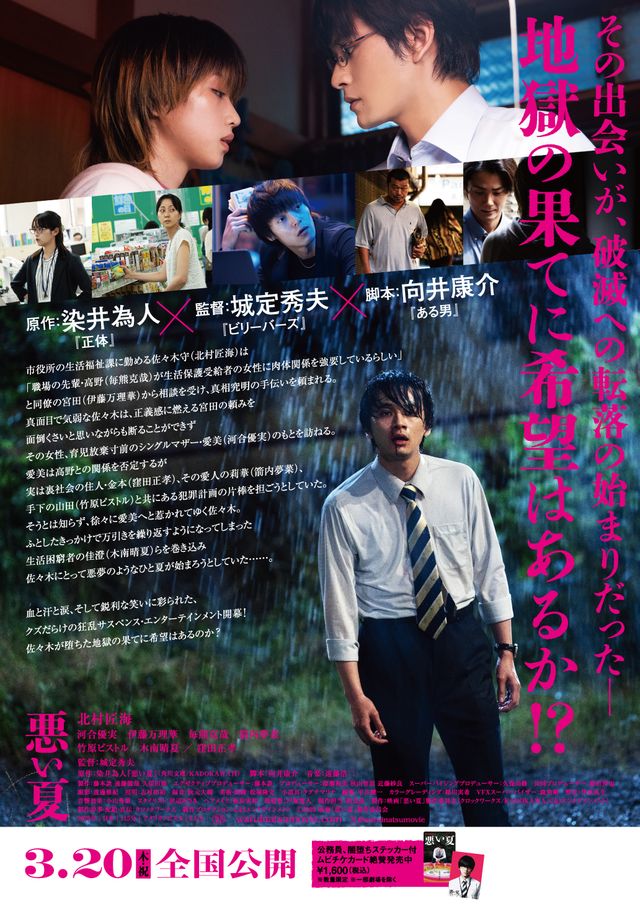 映画『悪い夏』の画像（3枚目）