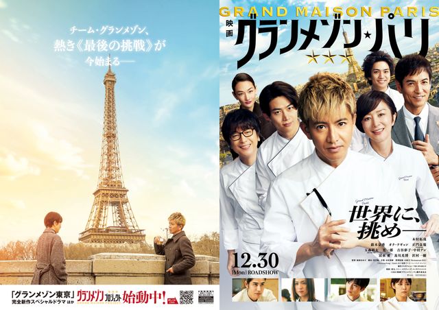 映画『グランメゾン・パリ』の画像（2枚目）