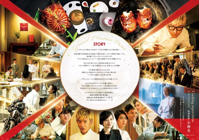 映画『グランメゾン・パリ』の画像（3枚目）