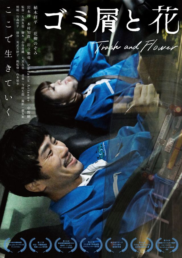 映画『ゴミ屑と花』の画像（2枚目）
