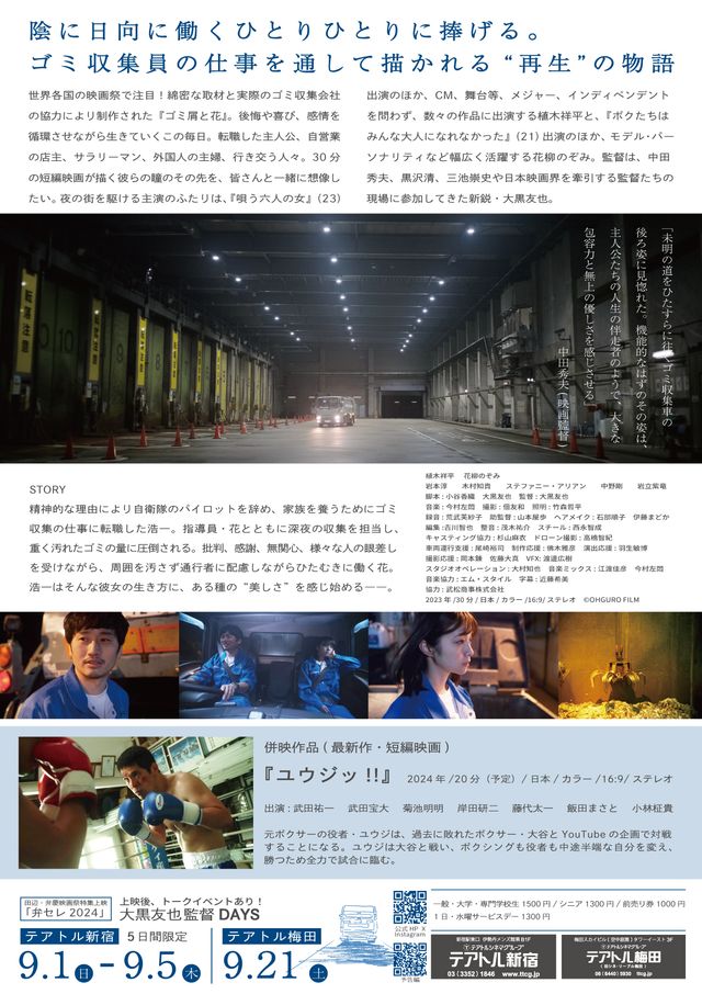 映画『ゴミ屑と花』の画像（3枚目）