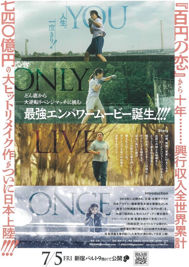 映画『YOLO 百元の恋』の画像（3枚目）