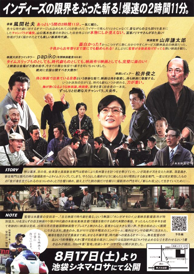 映画『侍タイムスリッパー』の画像（3枚目）