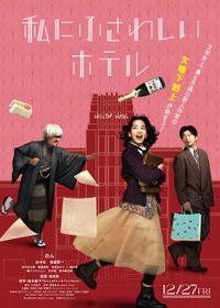 今夜！『劇場版おっさんずラブ ～LOVE or DEAD～』地上波初放送