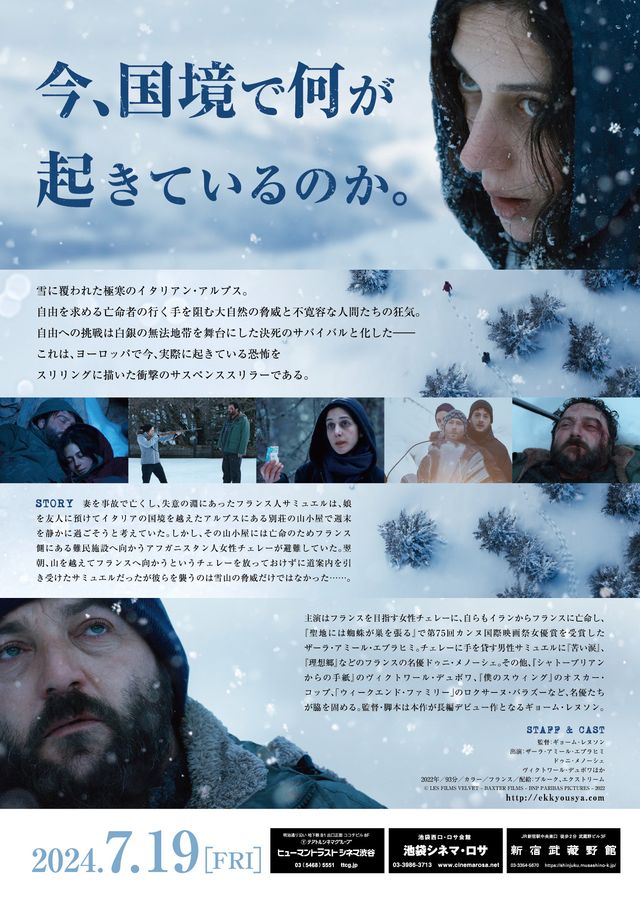 映画『越境者たち』の画像（3枚目）