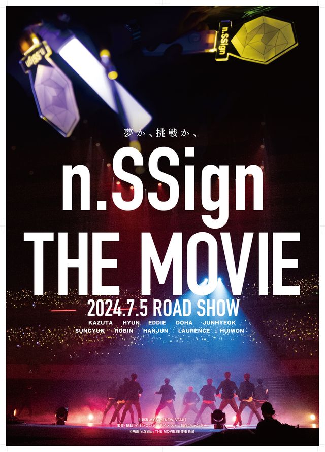 映画『n.SSign THE MOVIE』の画像（2枚目）