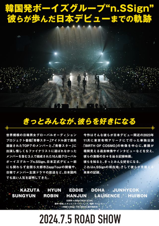 映画『n.SSign THE MOVIE』の画像（3枚目）