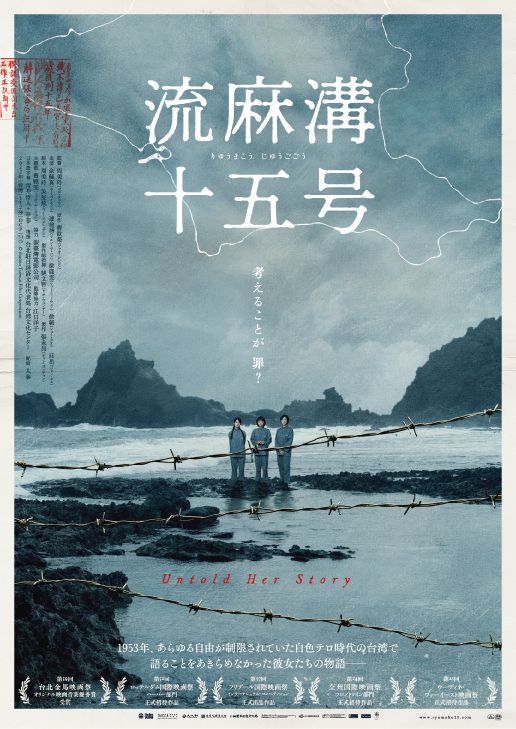 映画『流麻溝十五号』の画像（2枚目）