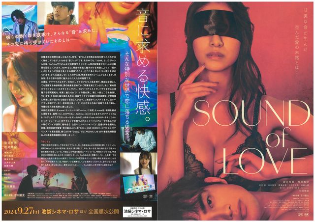 映画『SOUND of LOVE』の画像（2枚目）