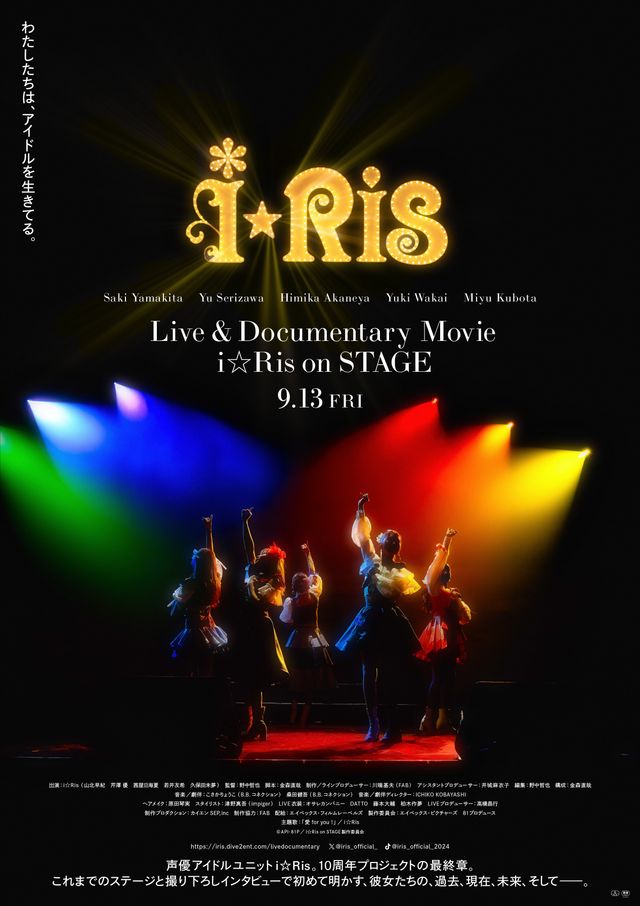 映画『Live & Documentary Movie ～i☆Ris on STAGE～』の画像（2枚目）