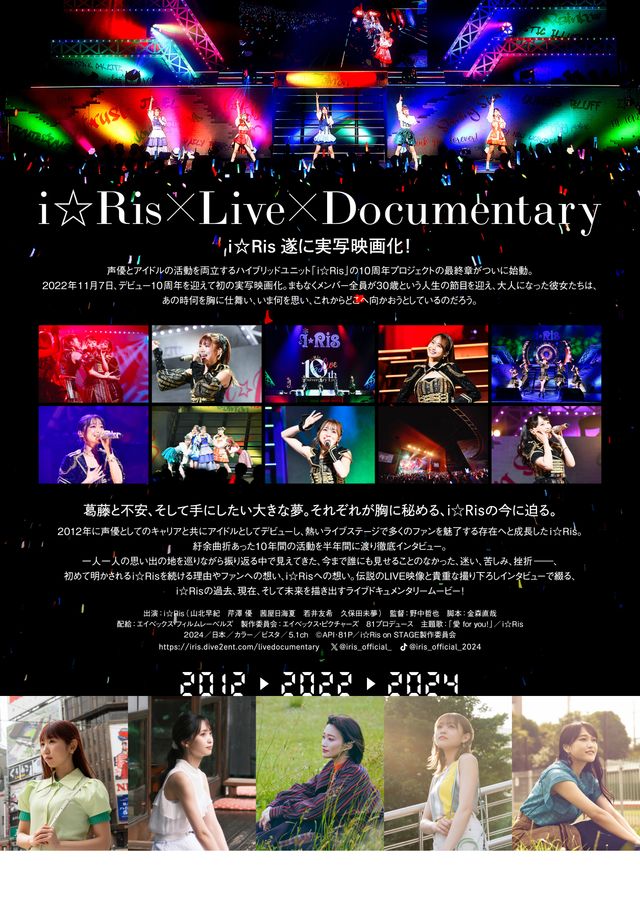 映画『Live & Documentary Movie ～i☆Ris on STAGE～』の画像（3枚目）
