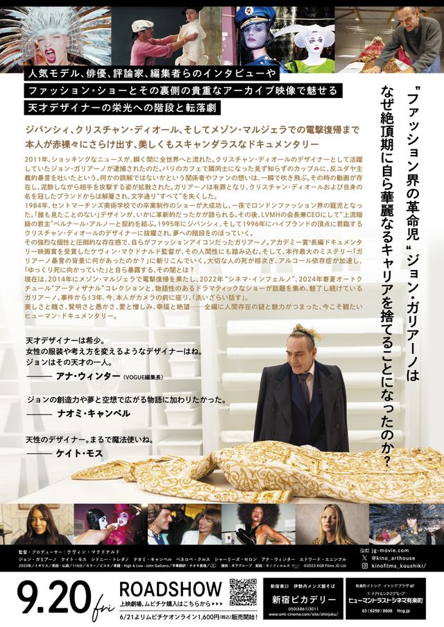 映画『ジョン・ガリアーノ　世界一愚かな天才デザイナー』の画像（3枚目）