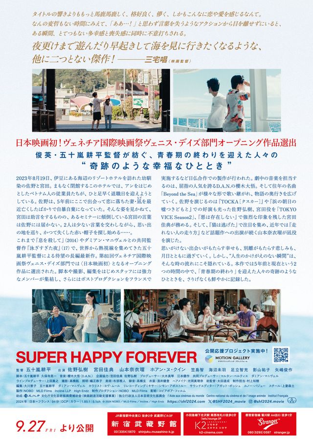 映画『SUPER HAPPY FOREVER』の画像（3枚目）
