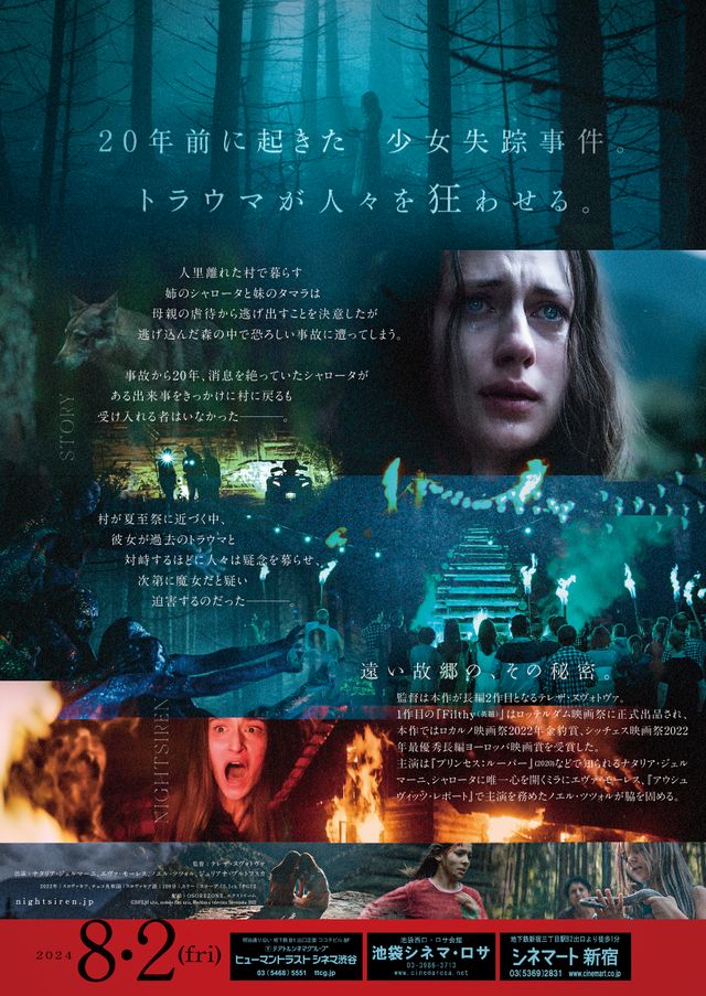 映画『ナイトサイレン／呪縛』の画像（3枚目）