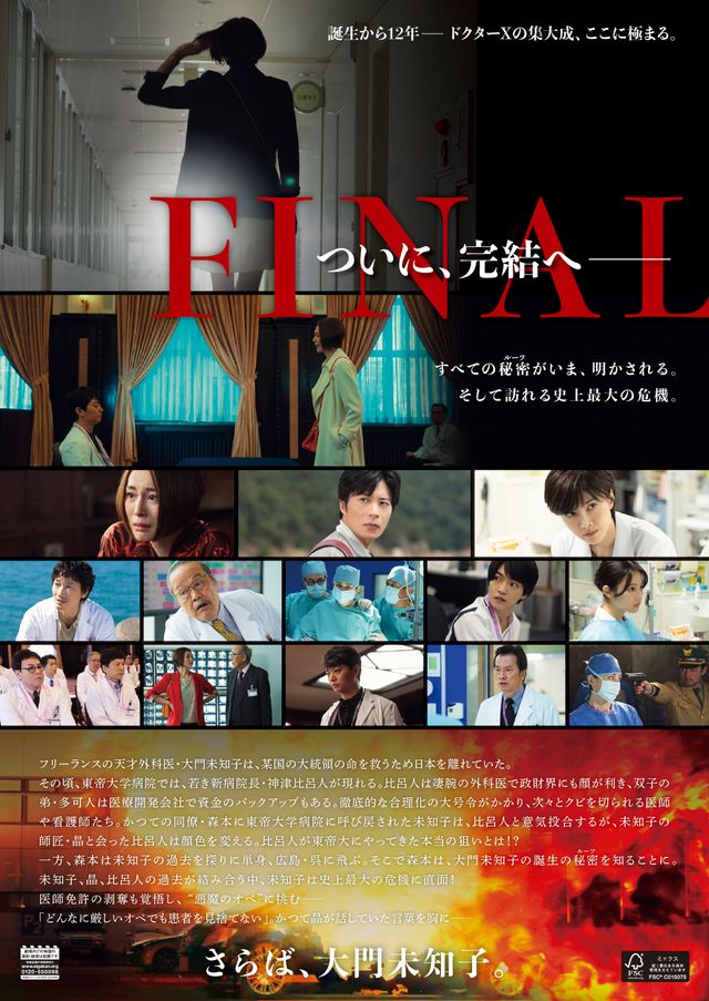 映画『劇場版ドクターX』の画像（3枚目）