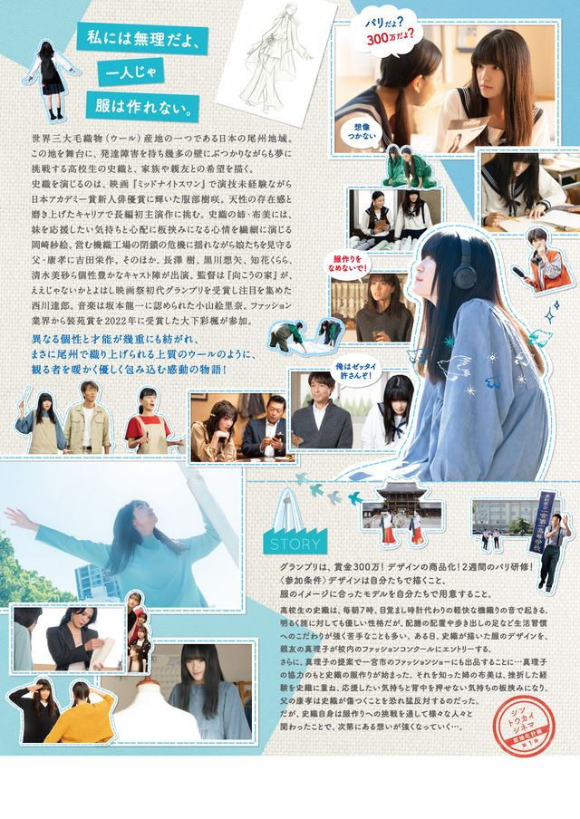 映画『BISHU ～世界でいちばん優しい服～』の画像（3枚目）