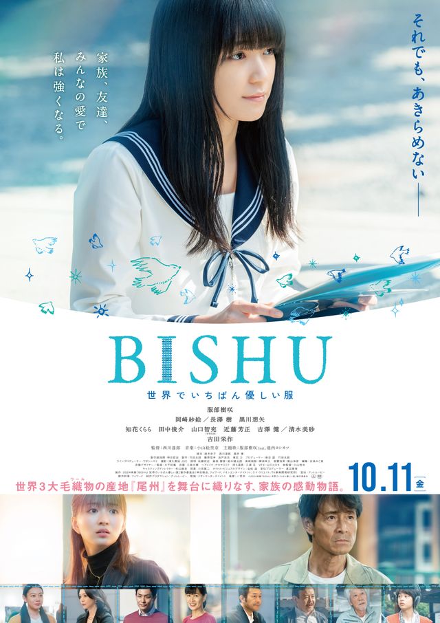 BISHU ～世界でいちばん優しい服～