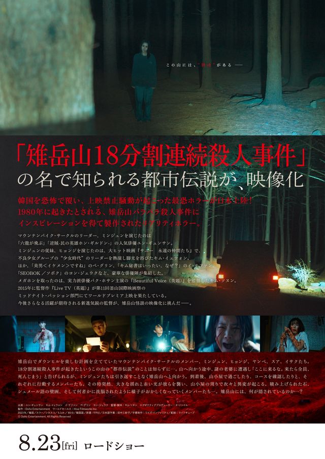 映画『雉岳山（チアクサン）』の画像（3枚目）