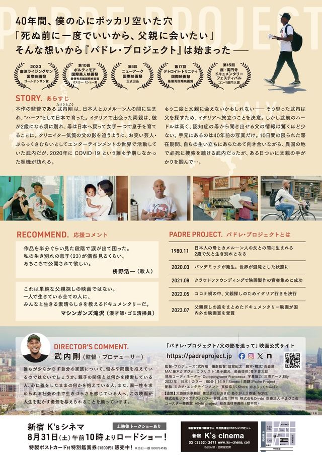 映画『パドレ・プロジェクト／父の影を追って』の画像（3枚目）