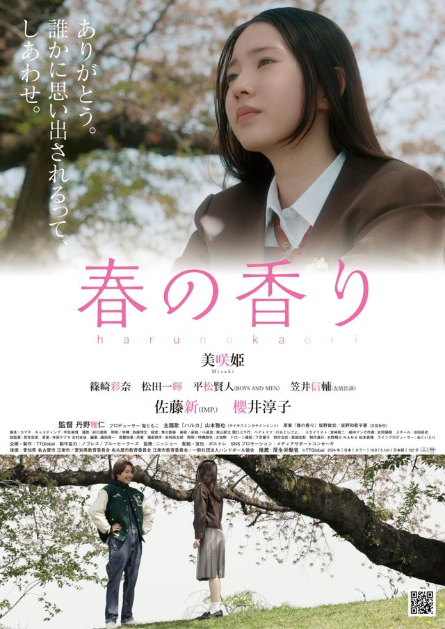 映画『春の香り』の画像（2枚目）