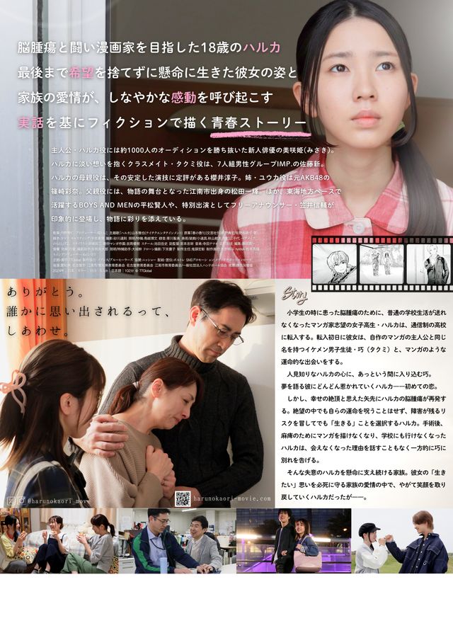 映画『春の香り』の画像（3枚目）