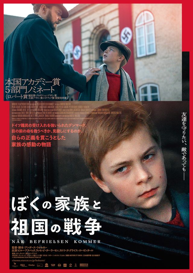 映画『ぼくの家族と祖国の戦争』の画像（2枚目）