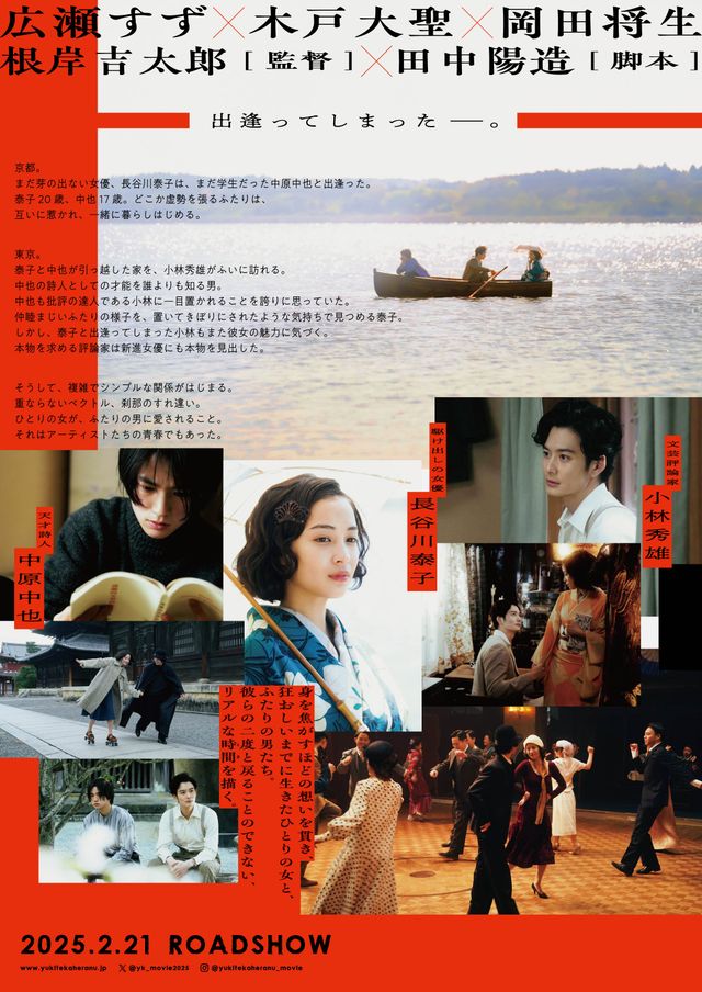 映画『ゆきてかへらぬ』の画像（3枚目）