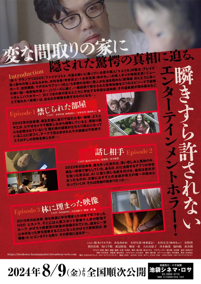 映画『劇場版　ほんとうにあった怖い話～変な間取り～』の画像（3枚目）