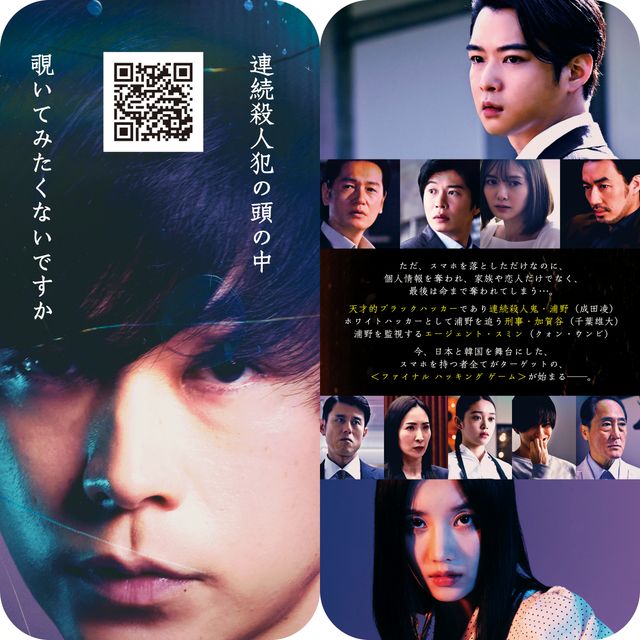 映画『スマホを落としただけなのに　～最終章～　ファイナル　ハッキング　ゲーム』の画像（2枚目）