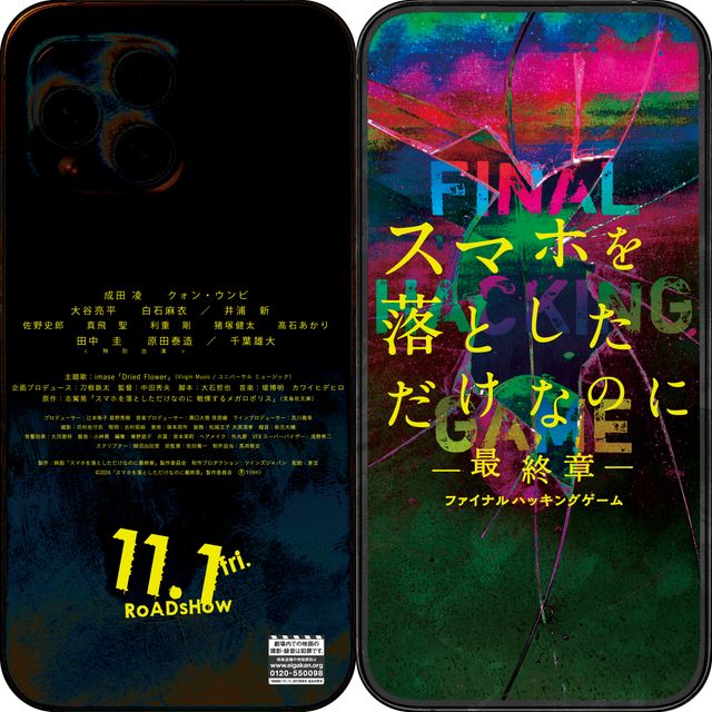 映画『スマホを落としただけなのに　～最終章～　ファイナル　ハッキング　ゲーム』の画像（3枚目）