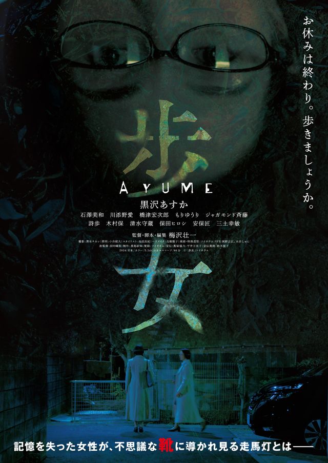 映画『歩女』の画像（2枚目）