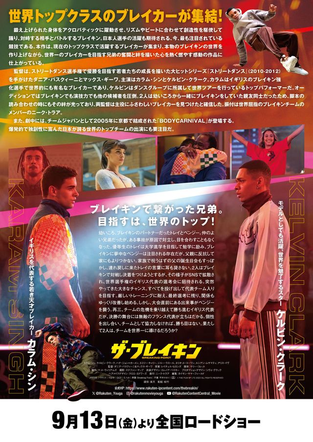 映画『ザ・ブレイキン』の画像（3枚目）