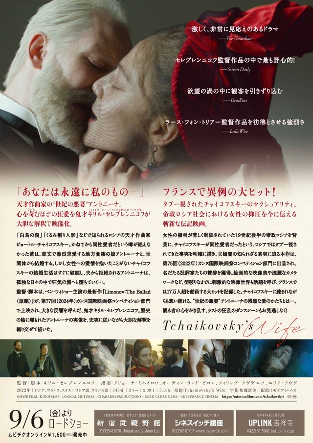 映画『チャイコフスキーの妻』の画像（3枚目）