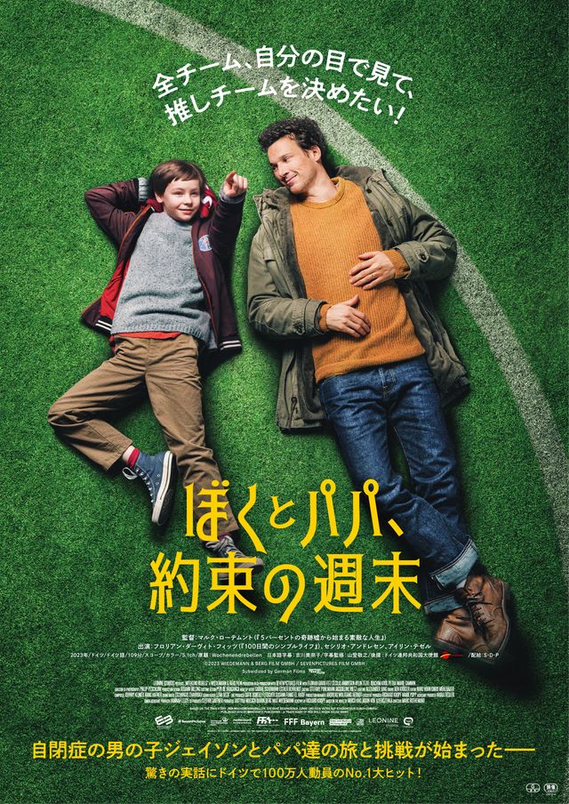 映画『ぼくとパパ、約束の週末』の画像（2枚目）