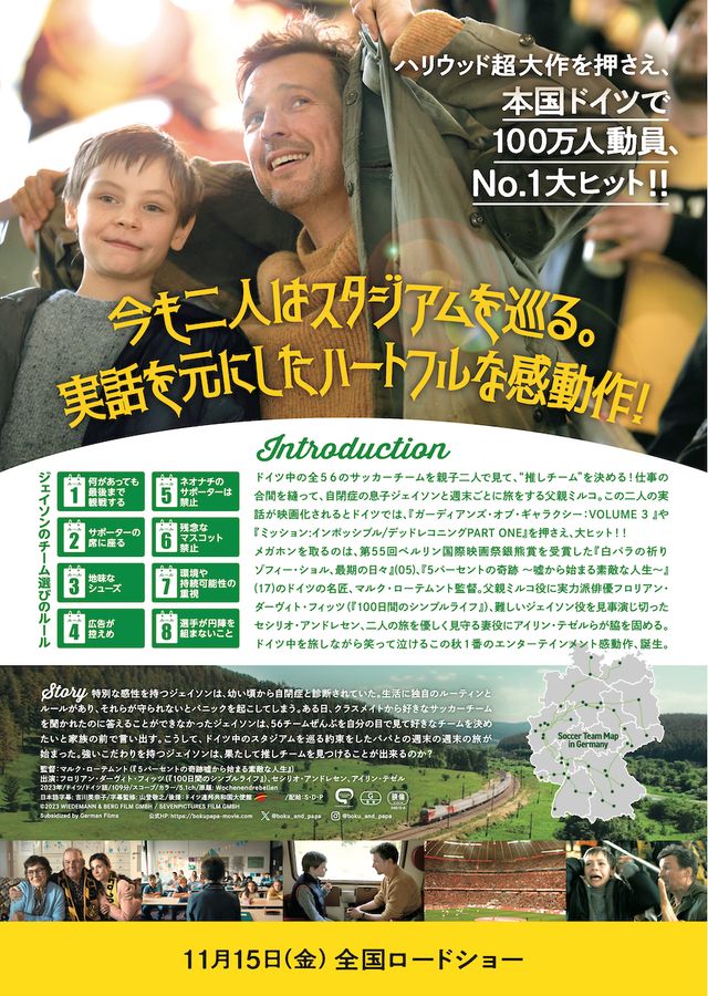 映画『ぼくとパパ、約束の週末』の画像（3枚目）