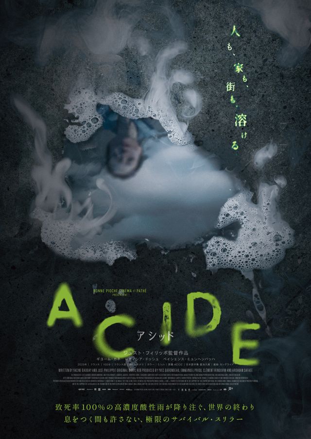 映画『ACIDE／アシッド』の画像（2枚目）